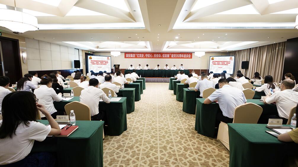 “忆党史、守初心、担使命、促发展”