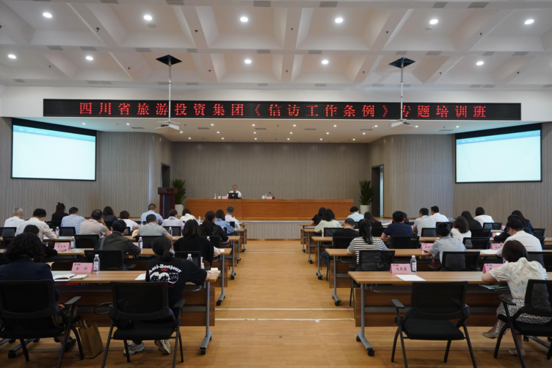 学条例、解民忧、促和谐 集团举办学习《信访工作条例》专题培训班