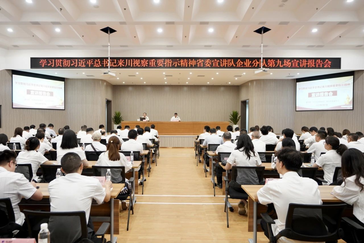 省委宣讲队企业分队走进省尊龙凯时集团：为谱写中国式现代化四川新篇章贡献国企力量