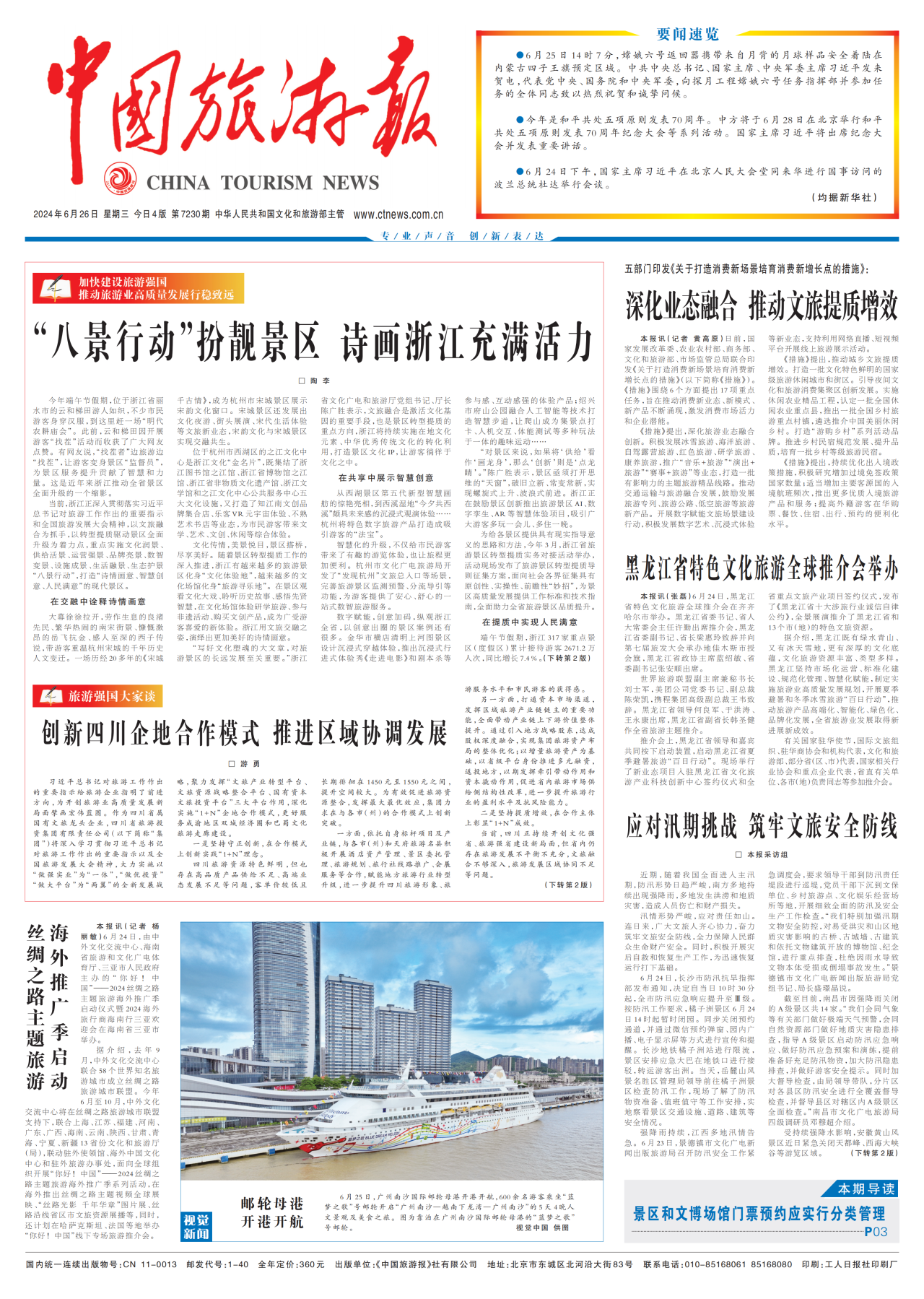 《中国旅游报》头版发表省尊龙凯时集团党委书记、董事长游勇署名文章《创新四川企地合作模式 推进区域协调发展》