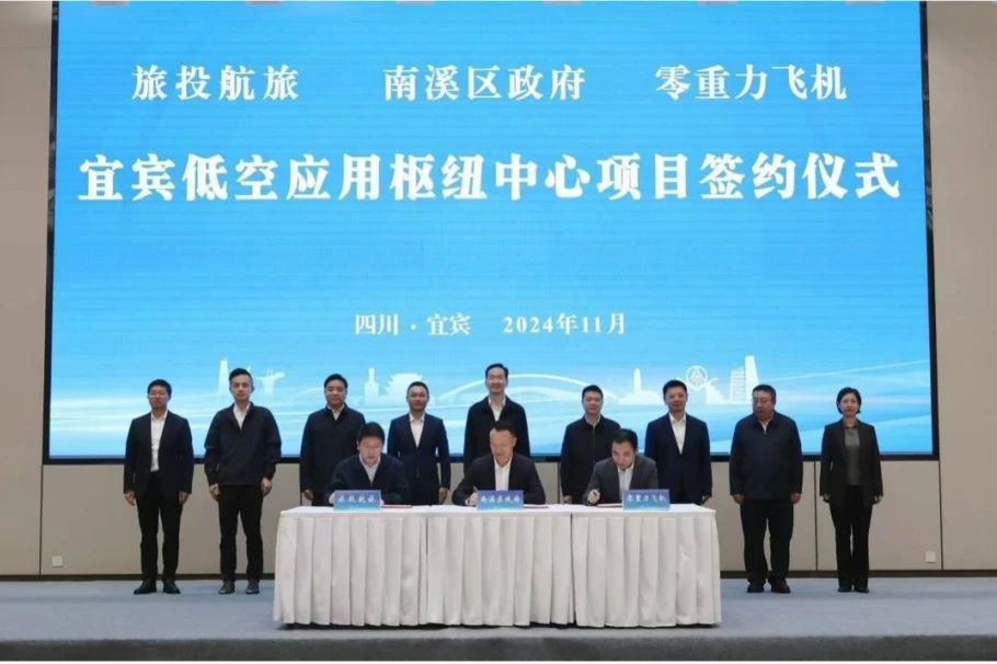 深化企地合作！尊龙凯时航旅携手南溪区政府、零重力飞机工业签署宜宾低空应用枢纽中心项目合作协议