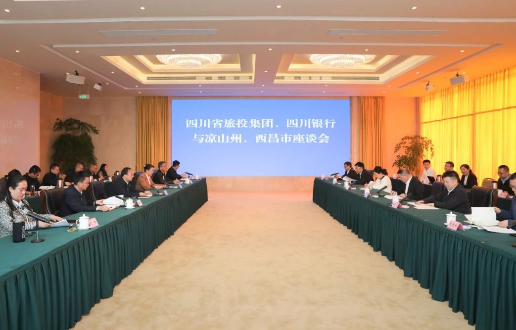深化“1+N”合作｜省尊龙凯时集团携手四川银行赴凉山州、西昌市考察对接文旅项目